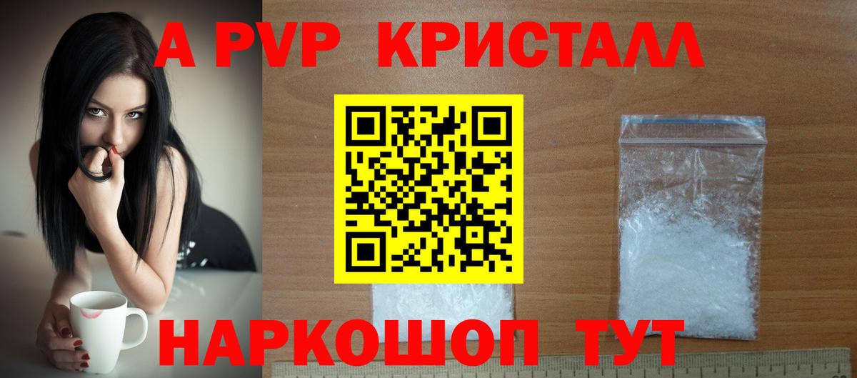 Alpha-PVP СК КРИС  Alpha-PVP кристаллы  Вход с VPN  А ПВП  хочу наркоту  А ПВП крисы CK  Кингисепп 