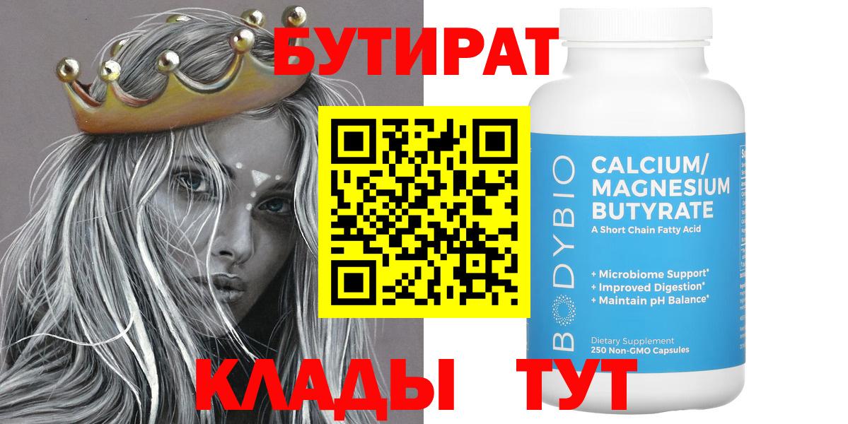 Бутират Butirat  БУТИРАТ  Кингисепп  Вход с VPN 