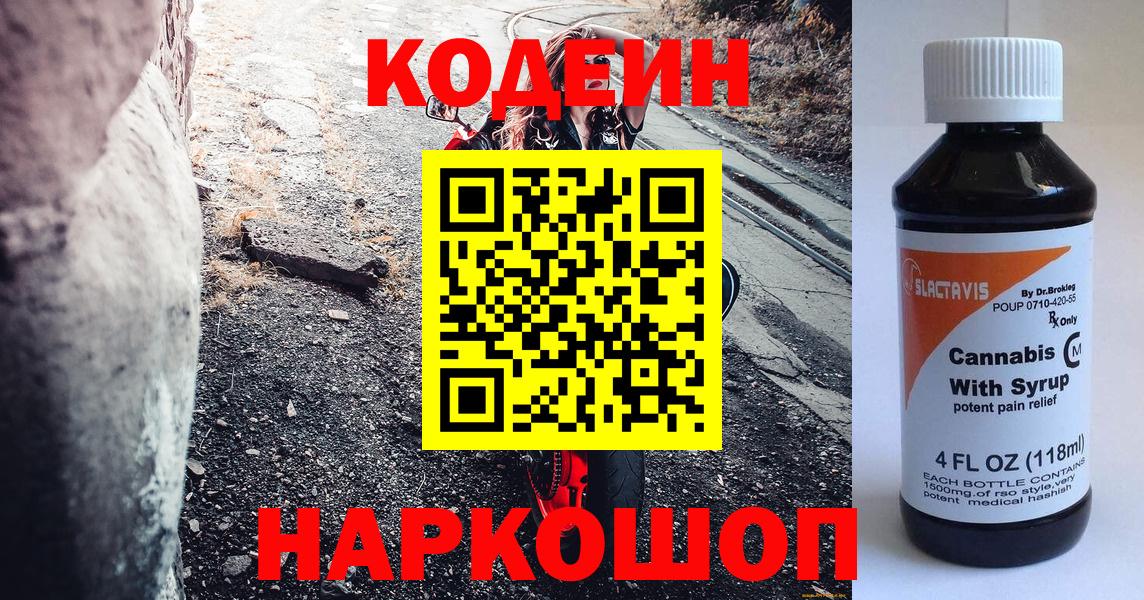 Codein Purple Drank  Кодеин напиток Lean (лин)  Вход с VPN  Кингисепп 