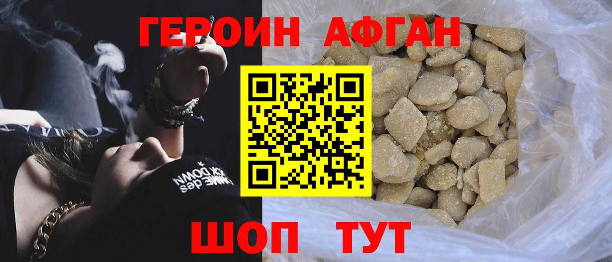 Героин хмурый  Вход с VPN  Кингисепп 