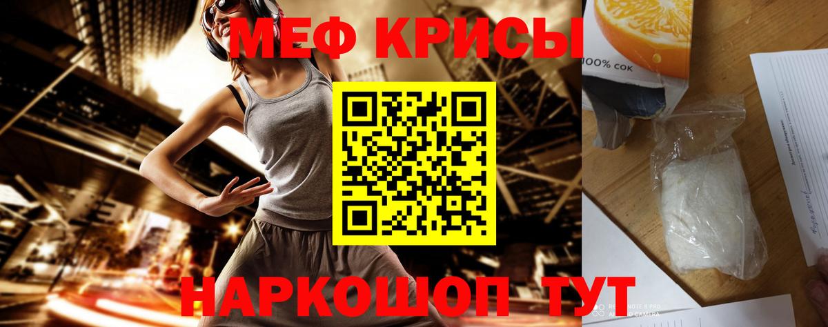 МЯУ-МЯУ mephedrone  Вход с VPN  МЕФ  МЯУ-МЯУ  МЯУ-МЯУ мука  Кингисепп 