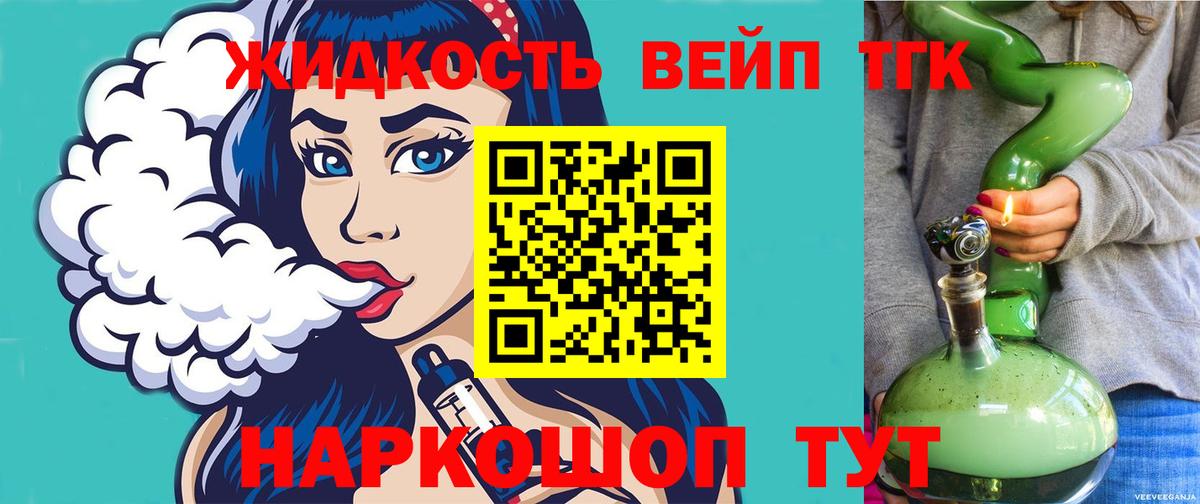 Кингисепп  Дистиллят ТГК вейп  Вход с VPN 